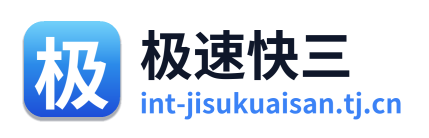 极速快三